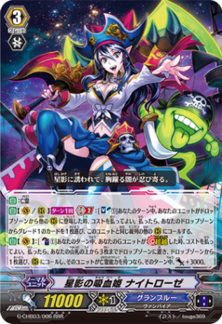 星影の吸血姫 ナイトローゼ「RRR」[G-CHB03/006]《グランブルー