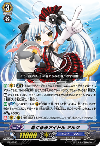 着ぐるみアイドル アルク「PR」[PR/0185]《バミューダ△》 | すべての