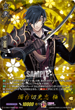 燭台切光忠 極「TRR」[D-TB07/TRR09]《刀剣乱舞》 | すべての商品