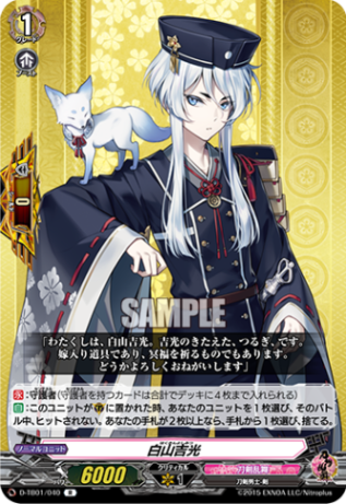 白山吉光「R」[D-TB01/040]《刀剣乱舞》 | すべての商品 | ヴァンハッピー