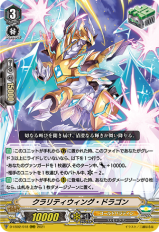 クラン(Vスタンダード),ゴールドパラディン(Vスタンダード) | ヴァン