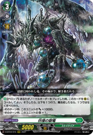 彷徨の獄竜「RRR」[D-BT04/015]《ストイケイア》 | すべての商品