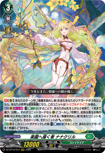 楽園へ導く者 ナナクリル「RRR」[DZ-BT10/013]《ストイケイア