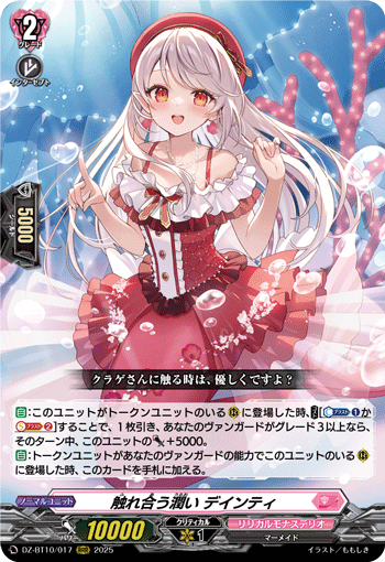 DZ-BT07~DZ-BT12,【DZ-BT10】「竜魂鳴導」 | ヴァンハッピー