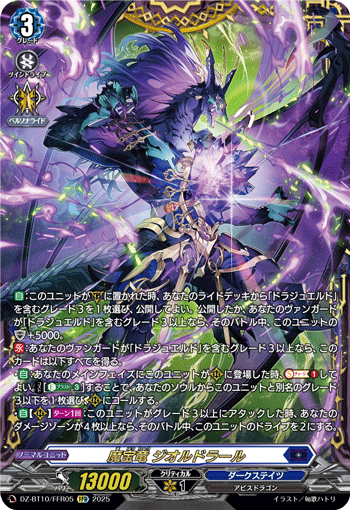 DZ-BT07~DZ-BT12,【DZ-BT10】「竜魂鳴導」 | ヴァンハッピー