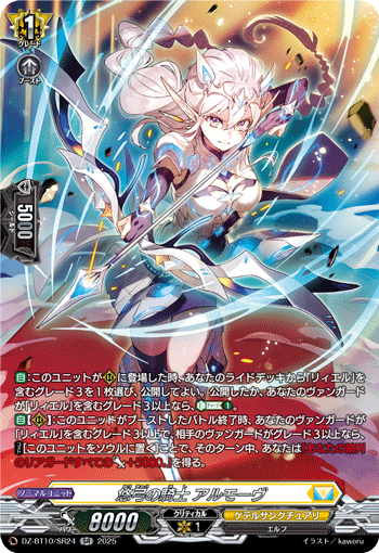 DZ-BT07~DZ-BT12,【DZ-BT10】「竜魂鳴導」 | ヴァンハッピー