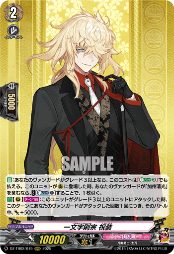 一文字則宗 祝装「RRR」[DZ-TB02/015]《刀剣乱舞》 | すべての商品