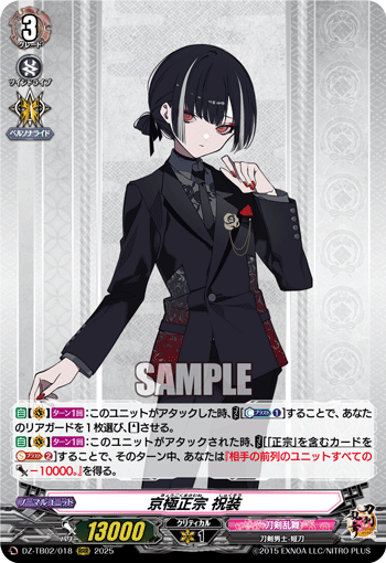 京極正宗 祝装「RRR」[DZ-TB02/018]《刀剣乱舞》 | すべての商品