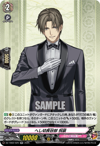 DZ-TB,【DZ-TB02】「刀剣乱舞ONLINE 2025」,RR/ORR | ヴァンハッピー