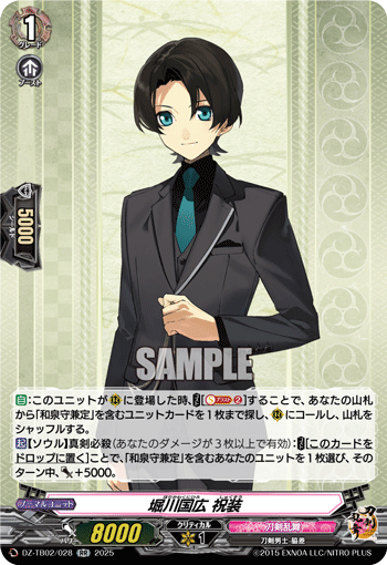 堀川国広 祝装「RR」[DZ-TB02/028]《刀剣乱舞》 | すべての商品