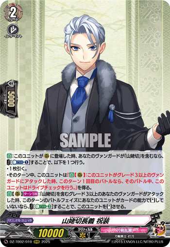 山姥切長義 祝装「RRR」[DZ-TB02/010]《刀剣乱舞》 | すべての商品