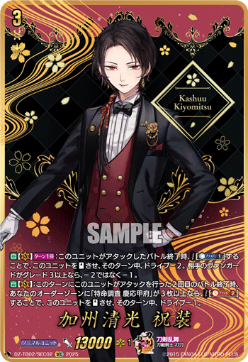 加州清光 祝装「SEC」[DZ-TB02/SEC02]《刀剣乱舞》 | すべての商品