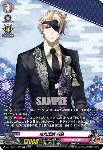 DZ-TB,【DZ-TB02】「刀剣乱舞ONLINE 2025」 | ヴァンハッピー