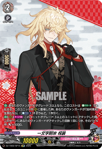 一文字則宗 祝装「SP」[DZ-TB02/SP15]《刀剣乱舞》 | すべての商品