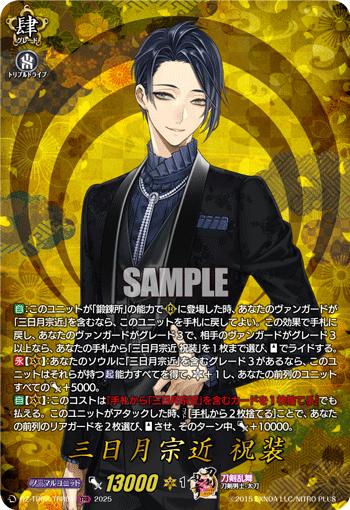 三日月宗近 祝装「TRR」[DZ-TB02/TRR01]《刀剣乱舞》 | すべての商品