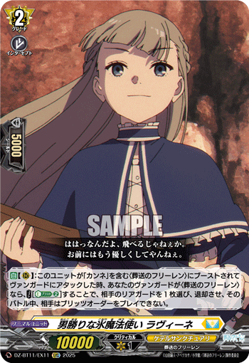 DZ-BT07~DZ-BT12,【DZ-BT11】 「武奏烈華」,EXRRR/EXC/EXS | ヴァン