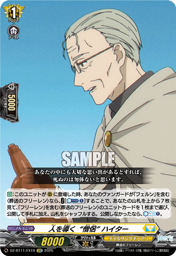 DZ-BT07~DZ-BT12,【DZ-BT11】 「武奏烈華」,EXRRR/EXC/EXS | ヴァン