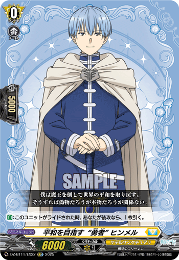 DZ-BT07~DZ-BT12,【DZ-BT11】 「武奏烈華」,EXRRR/EXC/EXS | ヴァン