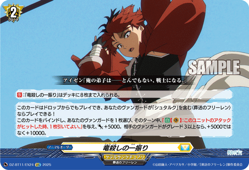 DZ-BT07~DZ-BT12,【DZ-BT11】 「武奏烈華」,EXRRR/EXC/EXS | ヴァン