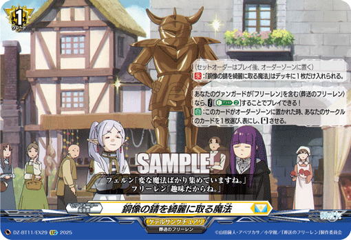 DZ-BT07~DZ-BT12,【DZ-BT11】 「武奏烈華」,EXRRR/EXC/EXS | ヴァン