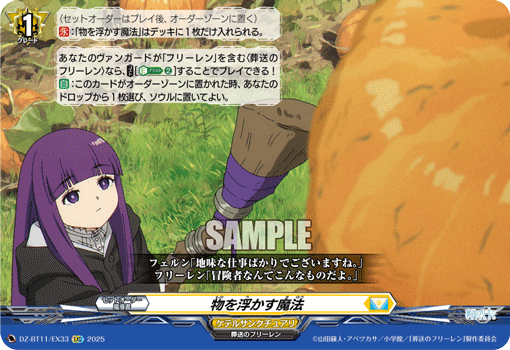 DZ-BT07~DZ-BT12,【DZ-BT11】 「武奏烈華」,EXRRR/EXC/EXS | ヴァン