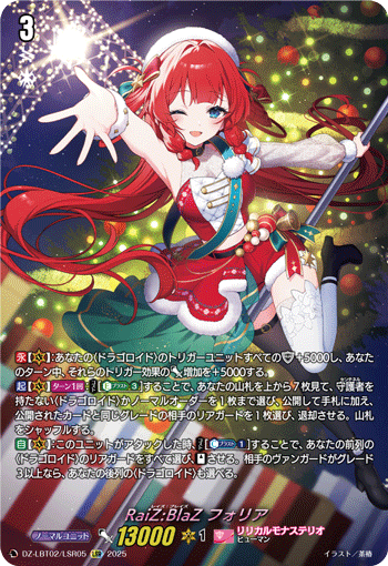 DZ-LBT,【DZ-LBT02】「リリカルモナステリオ あわてんぼうのクリスマス