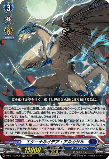 DZ-BT07~DZ-BT12,【DZ-BT12】 「冥淵葬空」,RRR | ヴァンハッピー