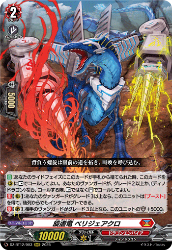 通販限定特価】ハーヴェスト・エルフ「RRR」[DZ-BT09/017