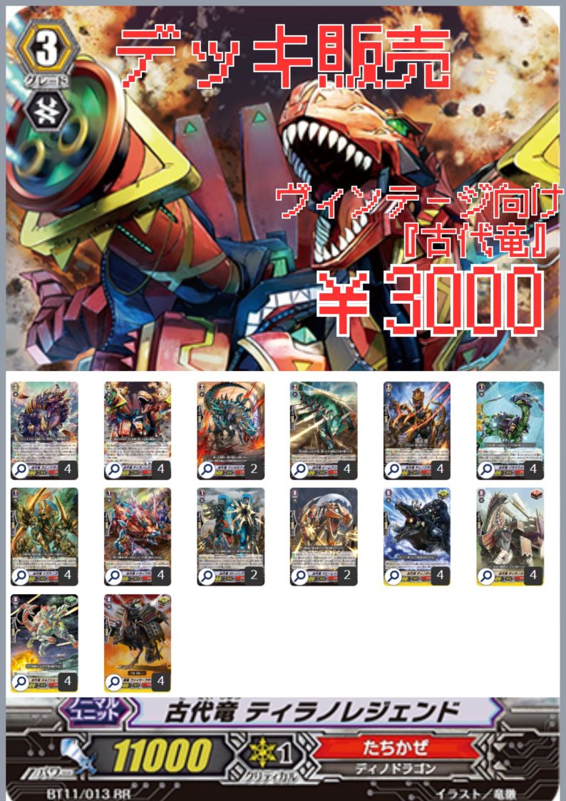構築済みデッキ 『古代竜』 | デッキ販売 | ヴァンハッピー