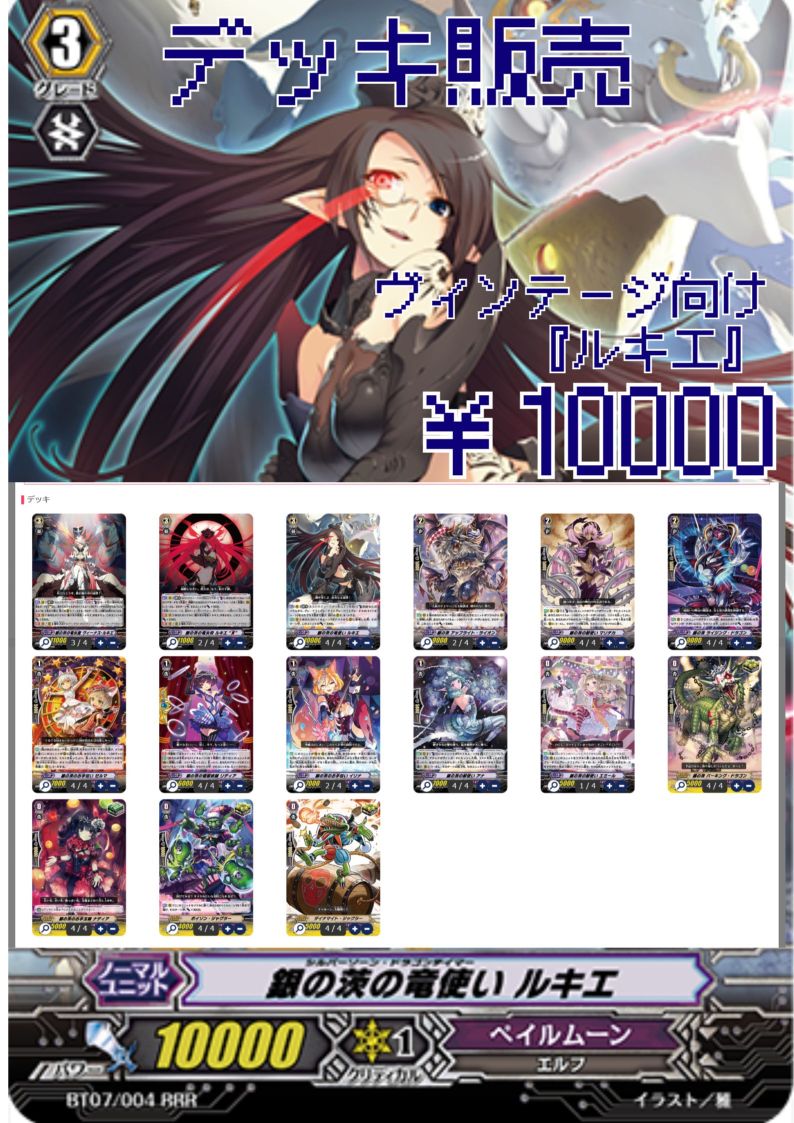 構築済みデッキ 『ルキエ』 | デッキ販売 | ヴァンハッピー