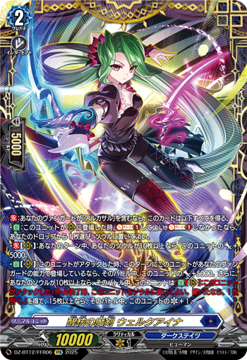 DZ-BT07~DZ-BT12,【DZ-BT12】 「冥淵葬空」 | ヴァンハッピー