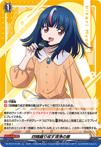 DZ-SS,【DZ-SS12】 スペシャルシリーズ「Master Deckset 明導ヒカリ