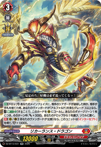 DZ-BT13】 「幻真星戦」 | ヴァンハッピー