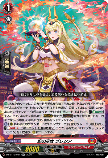 DZ-BT13】 「幻真星戦」 | ヴァンハッピー