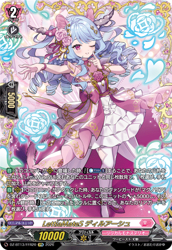 DZ-BT13】 「幻真星戦」 | ヴァンハッピー