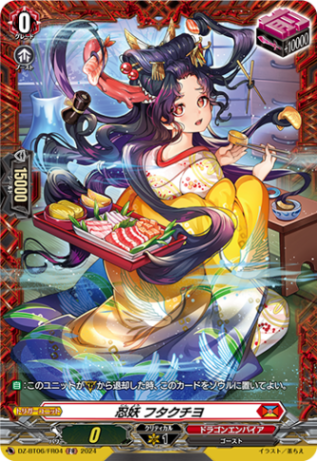 DZ-BT06】「時空創竜」,FFR/FR | ヴァンハッピー