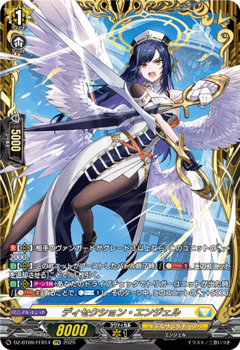 DZ-BT09】「超勇爆裂」,FFR/FR | ヴァンハッピー