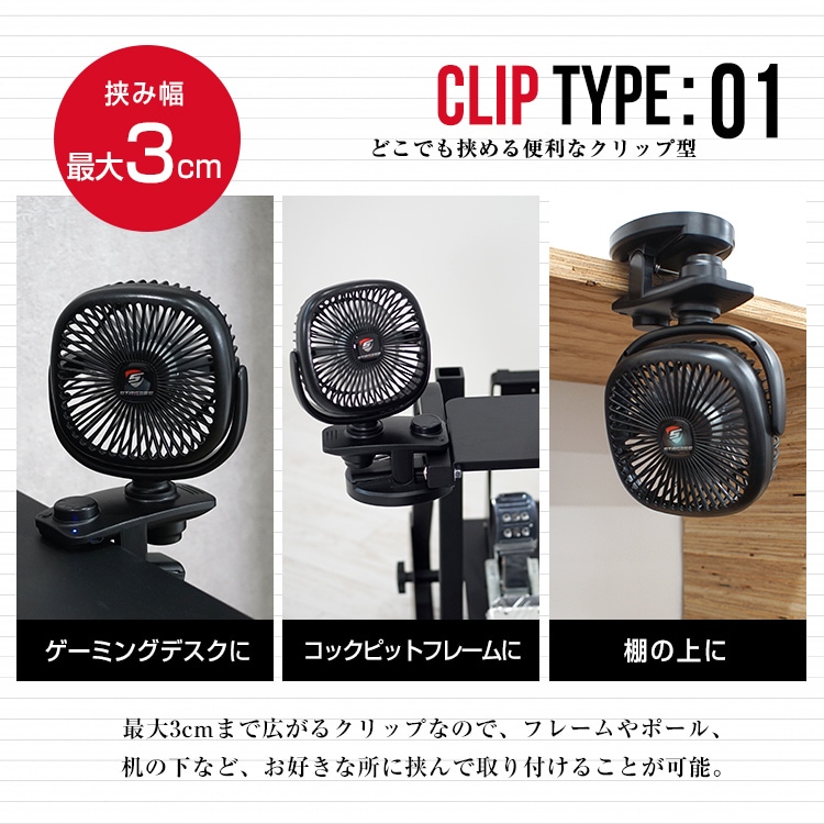 STRASSE 卓上扇風機 クリップ型 USB充電式 コードレス ゲーミング