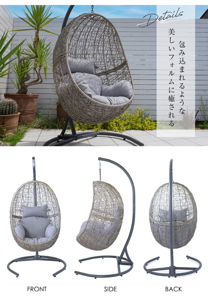 ハンギングチェア エッグ型 クッション付き グレージュ LUCIAN
