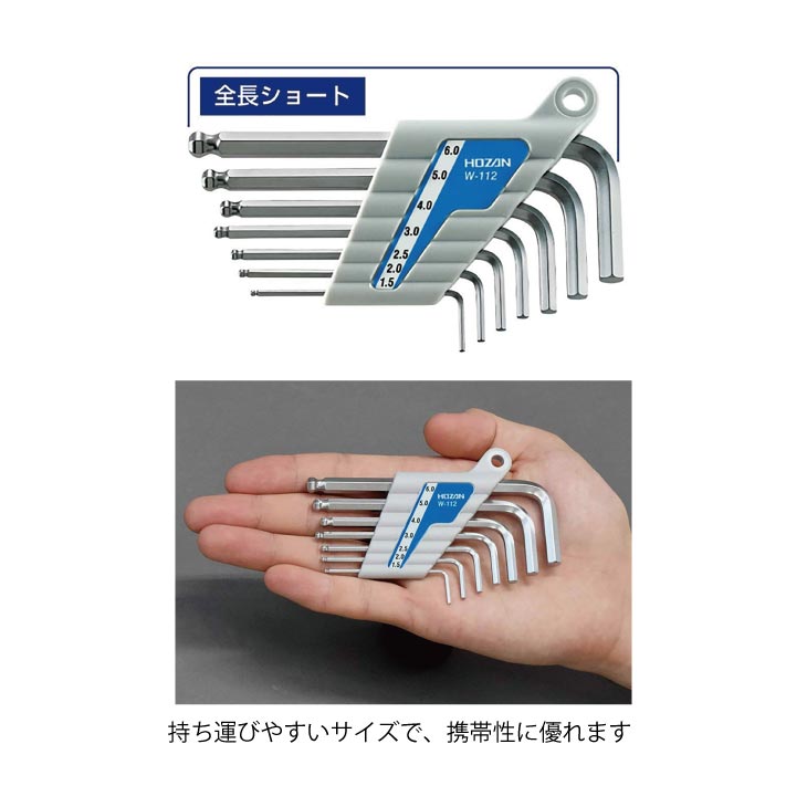 HOZAN ホーザン W-112 ボールポイントレンチセット (4962772081129