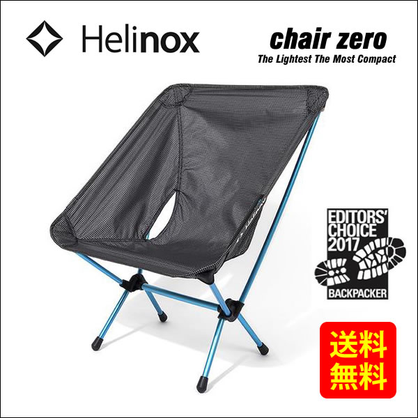 Helinox チェアゼロ BK 1822177 [ヘリノックス]