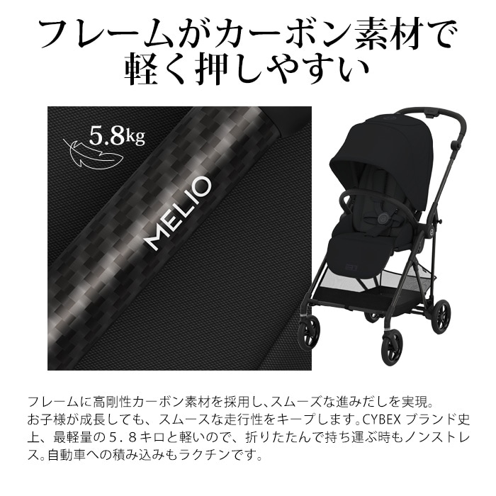 送料無料】サイベックス cybex MELIO メリオ カーボン ベビー ギフト