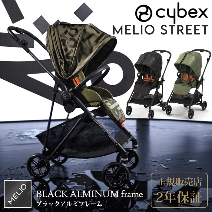 送料無料】サイベックス cybex MELIO STREET メリオストリート ベビー