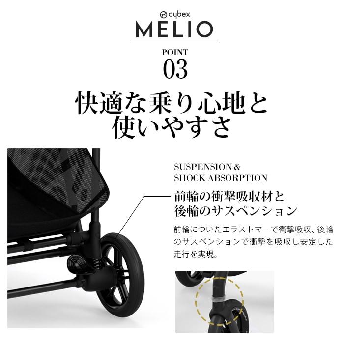送料無料】サイベックス cybex MELIO STREET メリオストリート ベビー