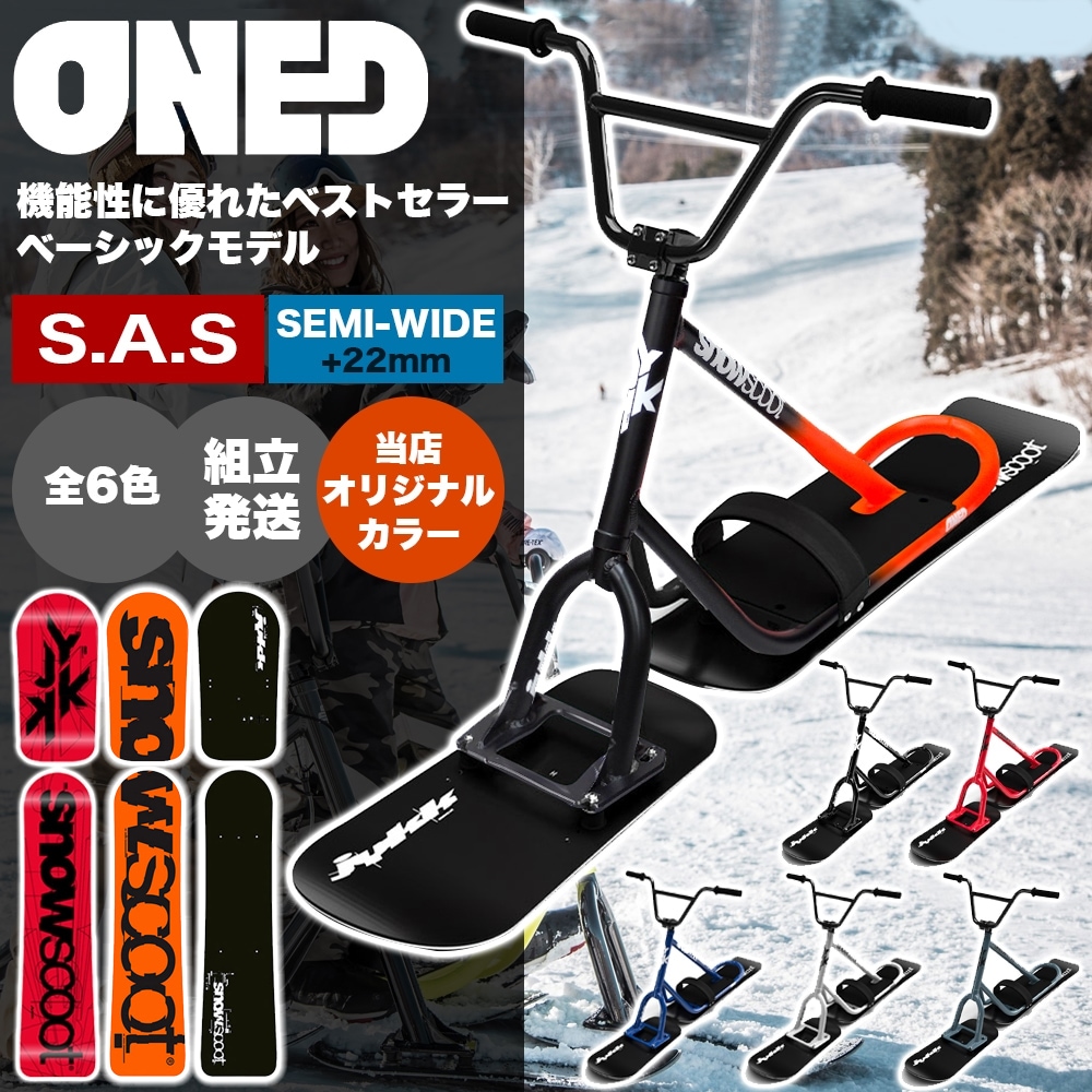 スノースクート SNOWSCOOT 新 ONE-D ワンディ JykK Japan ジック