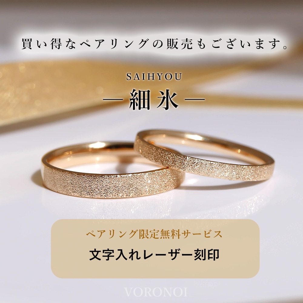 リング - 細氷 - (M) K10