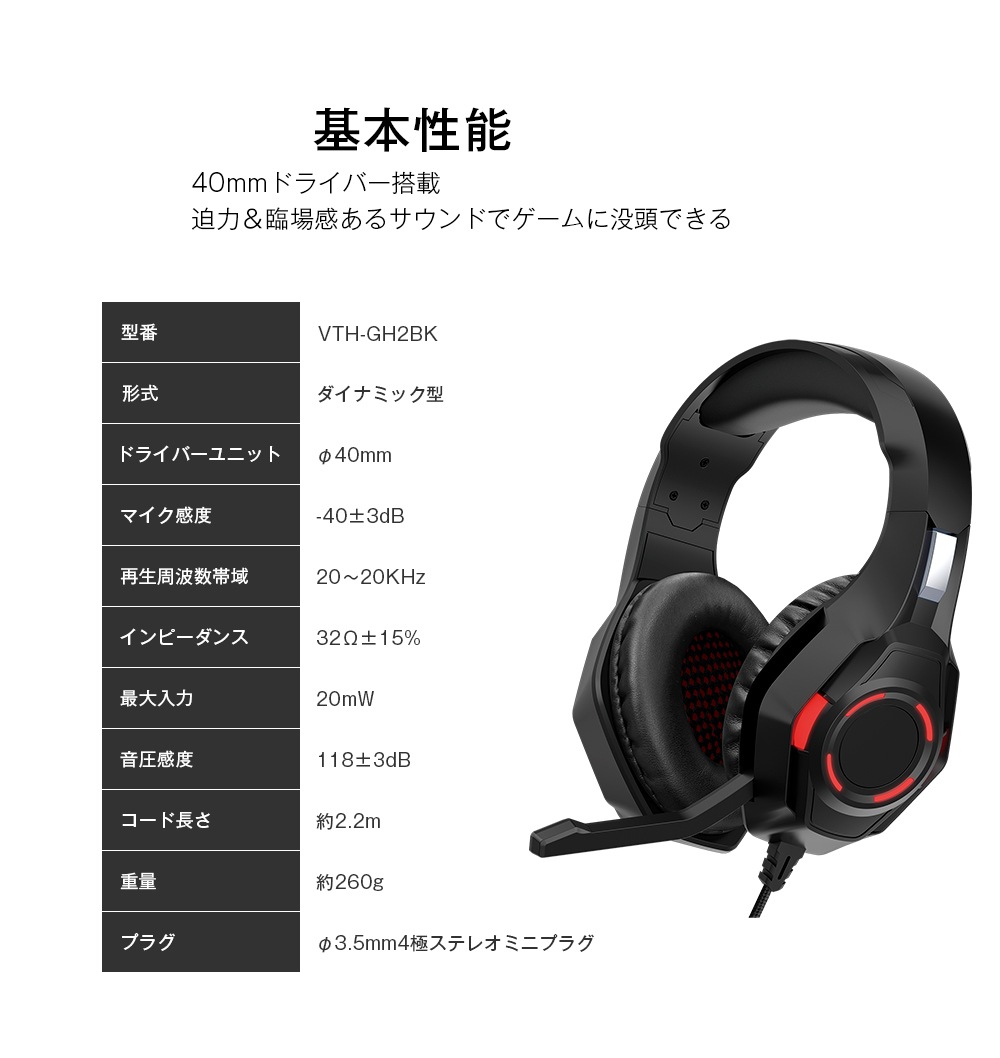 ゲーミングヘッドセット ダイナミック型 VTH-GH2BK | オーディオ