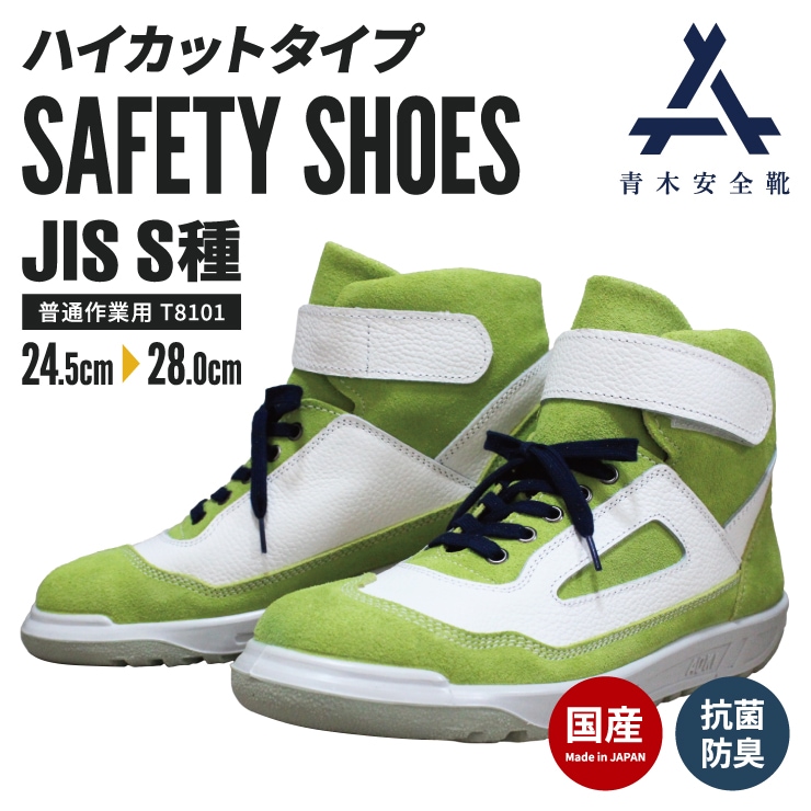 ZR-21 ハイカット安全靴 ピスタチオ | 安全靴,ハイカット | | 作業着