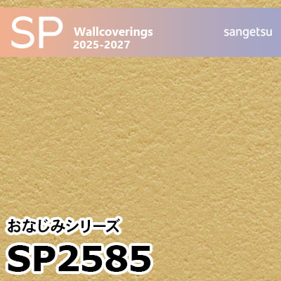 SP2585 カラー イエロー系 サンゲツ 壁紙 SP 2025-27 m販売