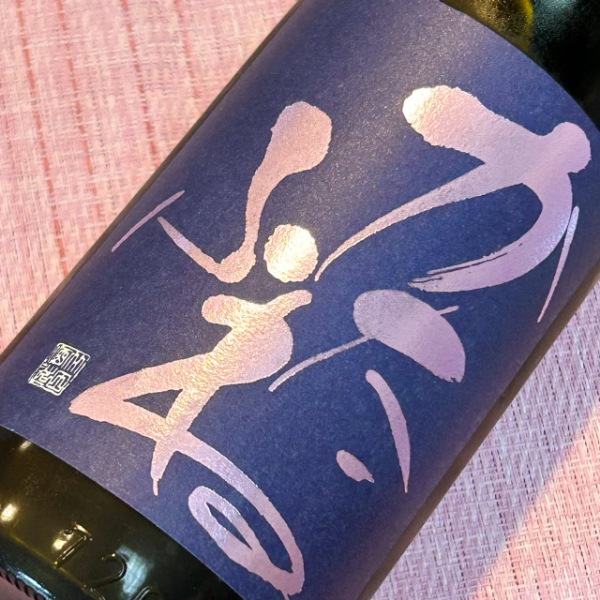 かたふね 純米原酒 壱回火入 720ml [季節限定] ｜日本酒｜若松屋酒店